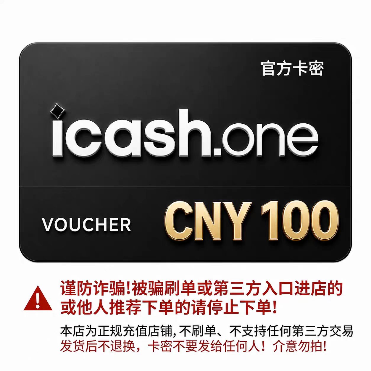 iCashOne CNY 100 礼品卡