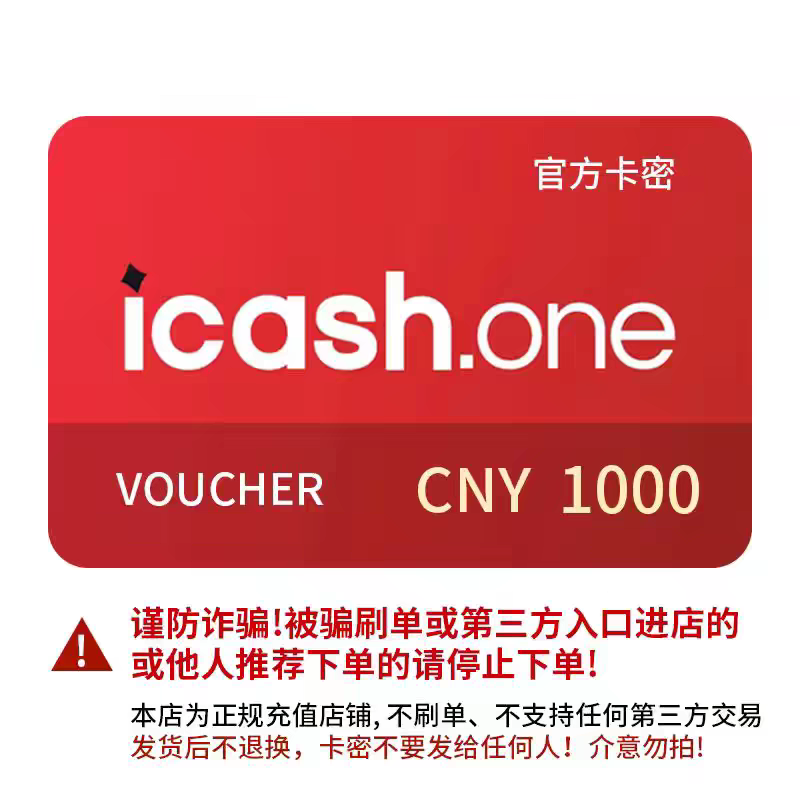 iCashOne CNY 1000 礼品卡