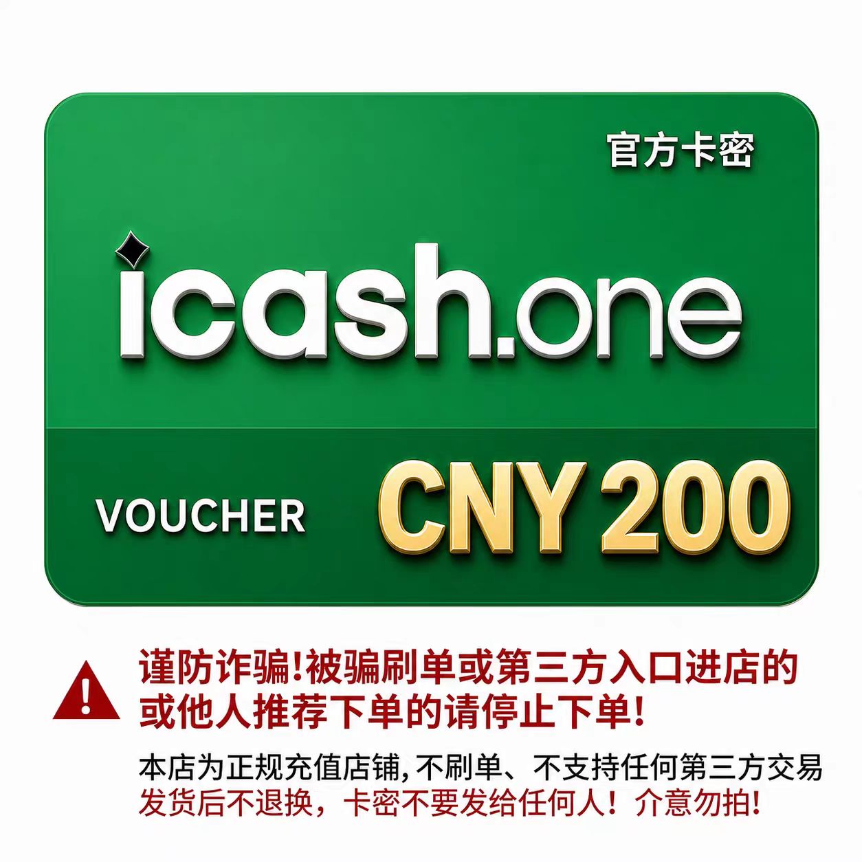 iCashOne CNY 200 礼品卡