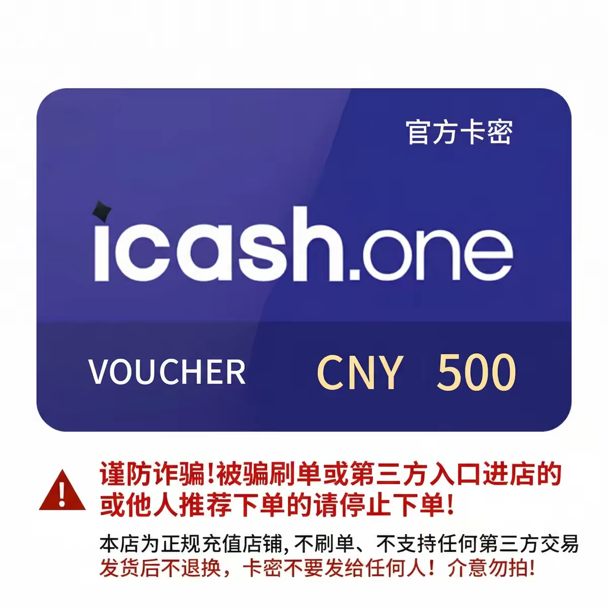 iCashOne CNY 500 礼品卡